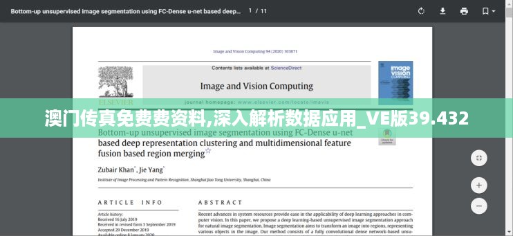 澳门传真免费费资料,深入解析数据应用_VE版39.432