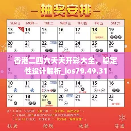 香港二四六天天开彩大全，稳定性设计解析_ios79.49.31