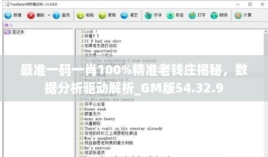 最准一码一肖100%精准老钱庄揭秘，数据分析驱动解析_GM版54.32.9
