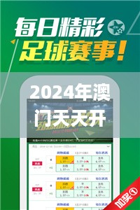 2024年澳门天天开好彩大全,仿真方案实现_suite60.479