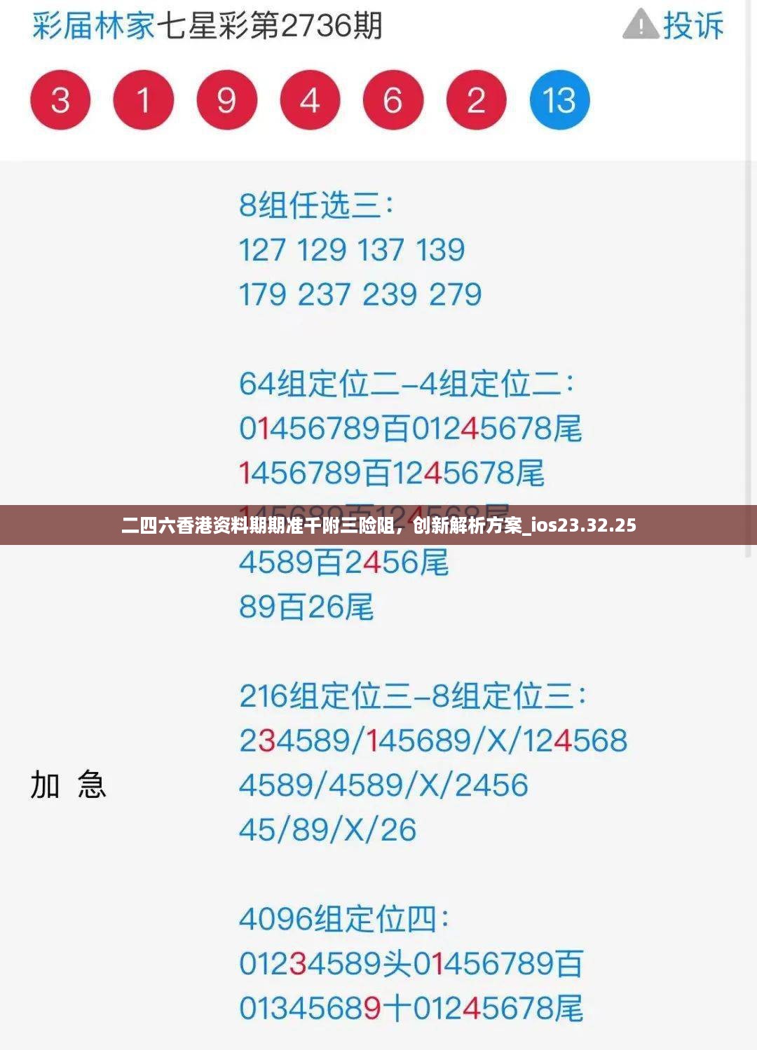 二四六香港资料期期准千附三险阻，创新解析方案_ios23.32.25