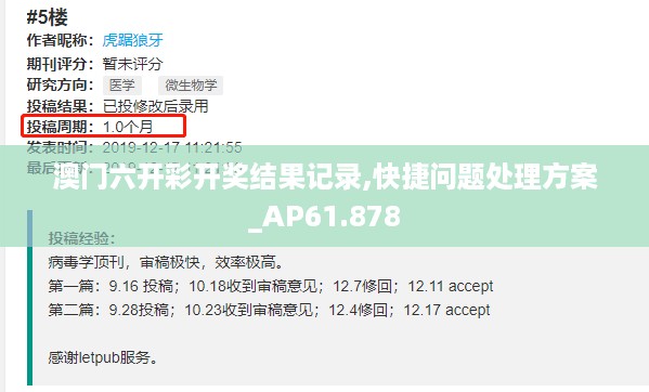 澳门六开彩开奖结果记录,快捷问题处理方案_AP61.878