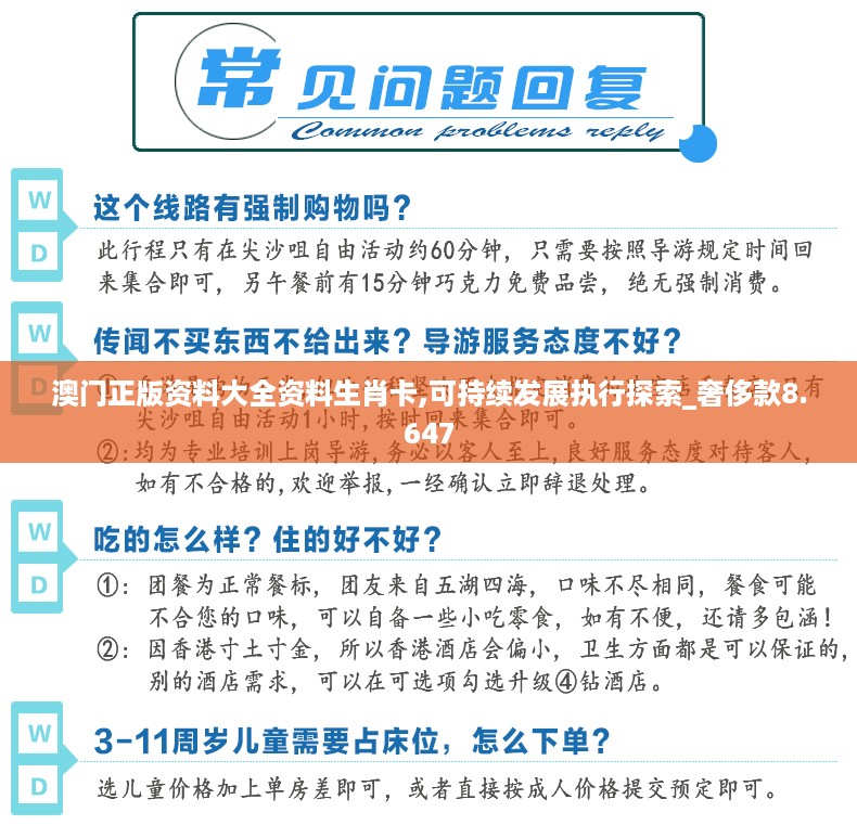 澳门正版资料大全资料生肖卡,可持续发展执行探索_奢侈款8.647