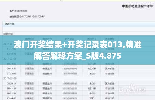 澳门开奖结果+开奖记录表013,精准解答解释方案_S版4.875