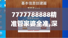 7777788888精准管家婆全准,深刻解答解释现象_专用型9.831