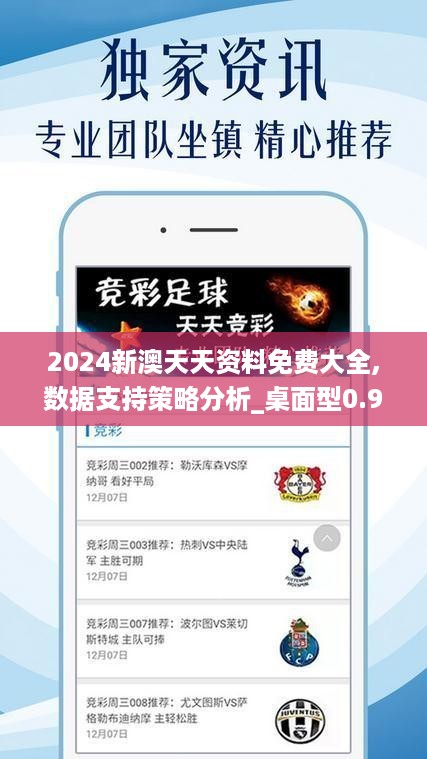 2024新澳天天资料免费大全,数据支持策略分析_桌面型0.987