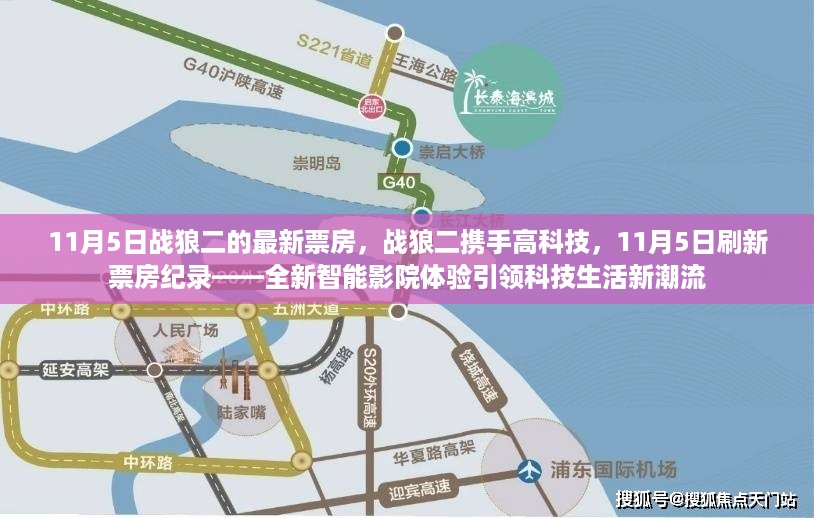 战狼二刷新票房纪录，智能影院体验引领科技生活新潮流