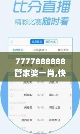 7777888888管家婆一肖,快捷执行方案规划_超值版63.166