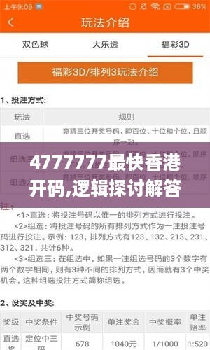 4777777最快香港开码,逻辑探讨解答解释路径_珍品版37.857