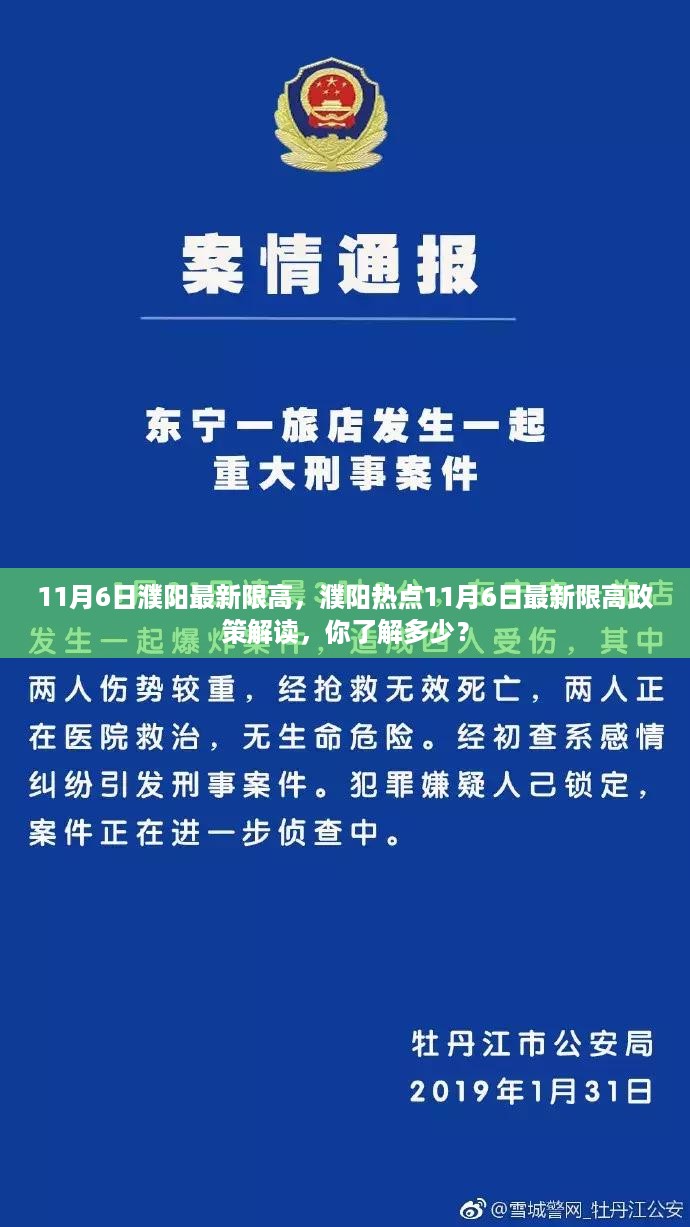 濮阳最新限高政策解读，热点细节全解析