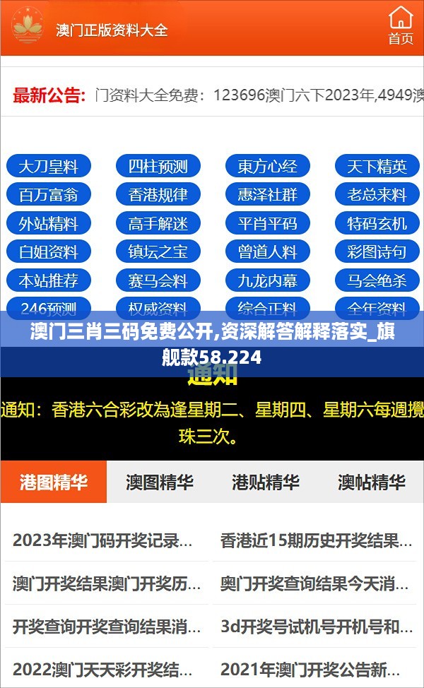 澳门三肖三码免费公开,资深解答解释落实_旗舰款58.224