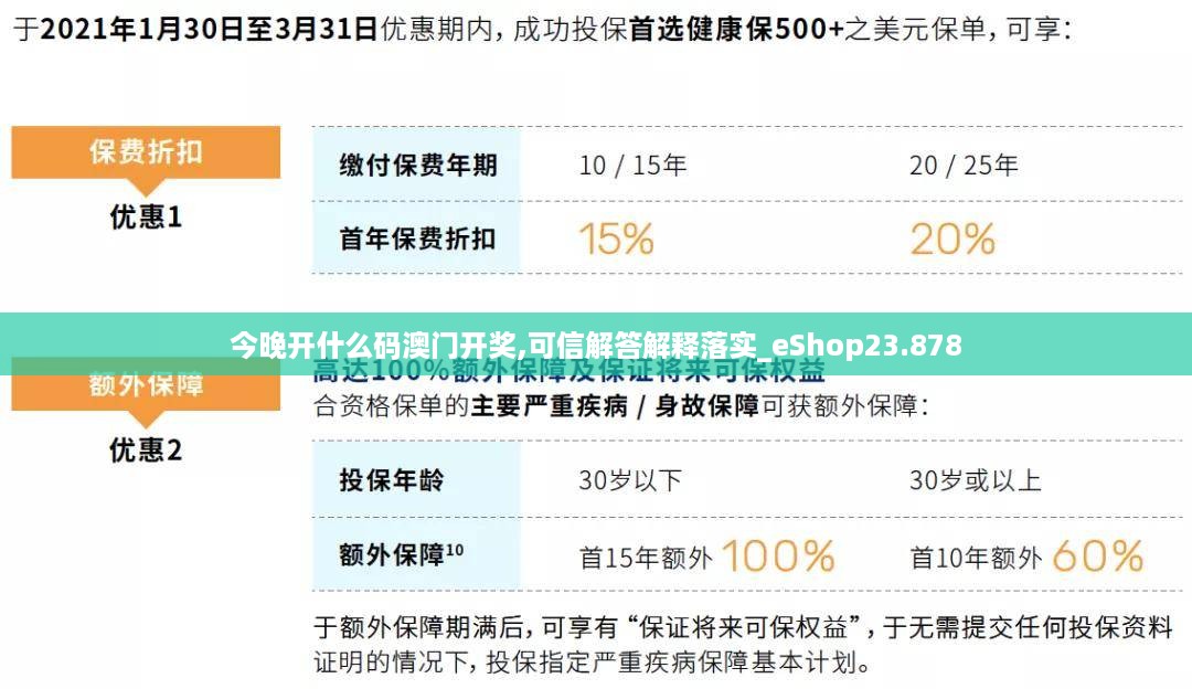 今晚开什么码澳门开奖,可信解答解释落实_eShop23.878