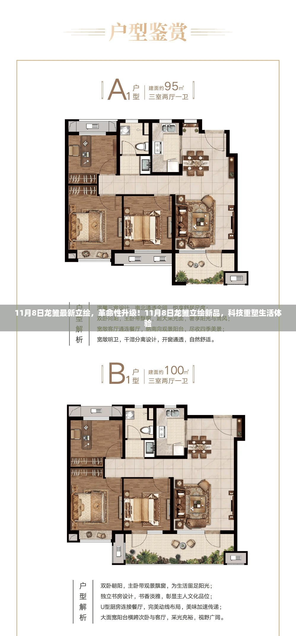 革命性升级！龙雏立绘新品重塑生活体验