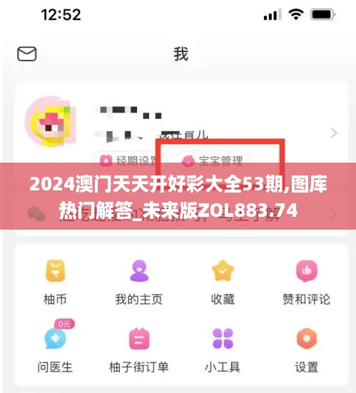 2024澳门天天开好彩大全53期,图库热门解答_未来版ZOL883.74