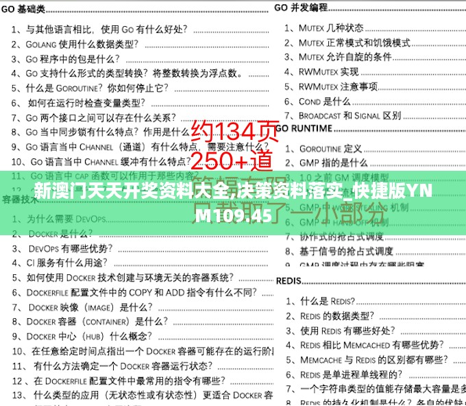 新澳门天天开奖资料大全,决策资料落实_快捷版YNM109.45