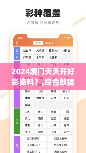 2024澳门天天开好彩资料？,综合数据说明_兼容版MNI193.19