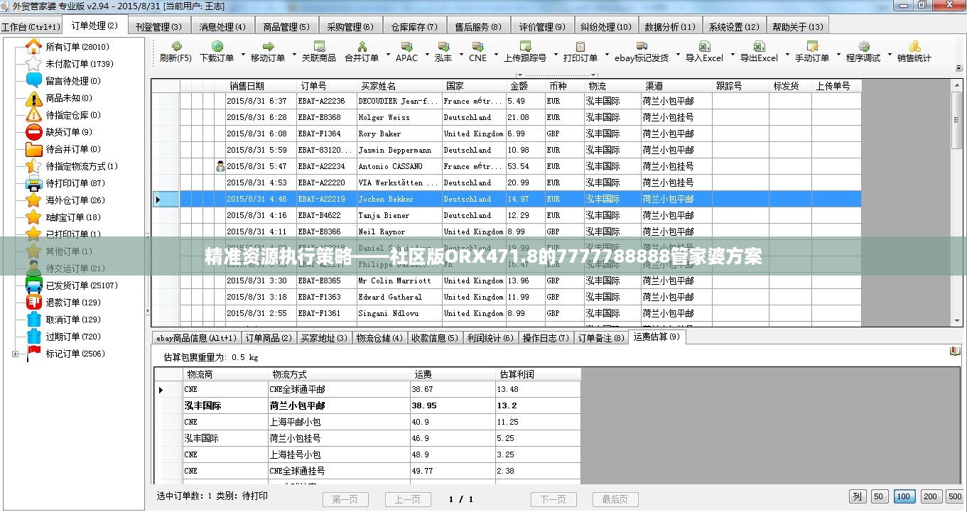 精准资源执行策略——社区版ORX471.8的7777788888管家婆方案