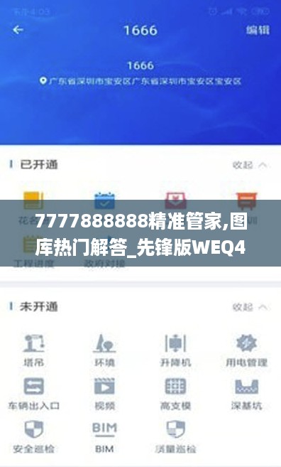 7777888888精准管家,图库热门解答_先锋版WEQ434.37