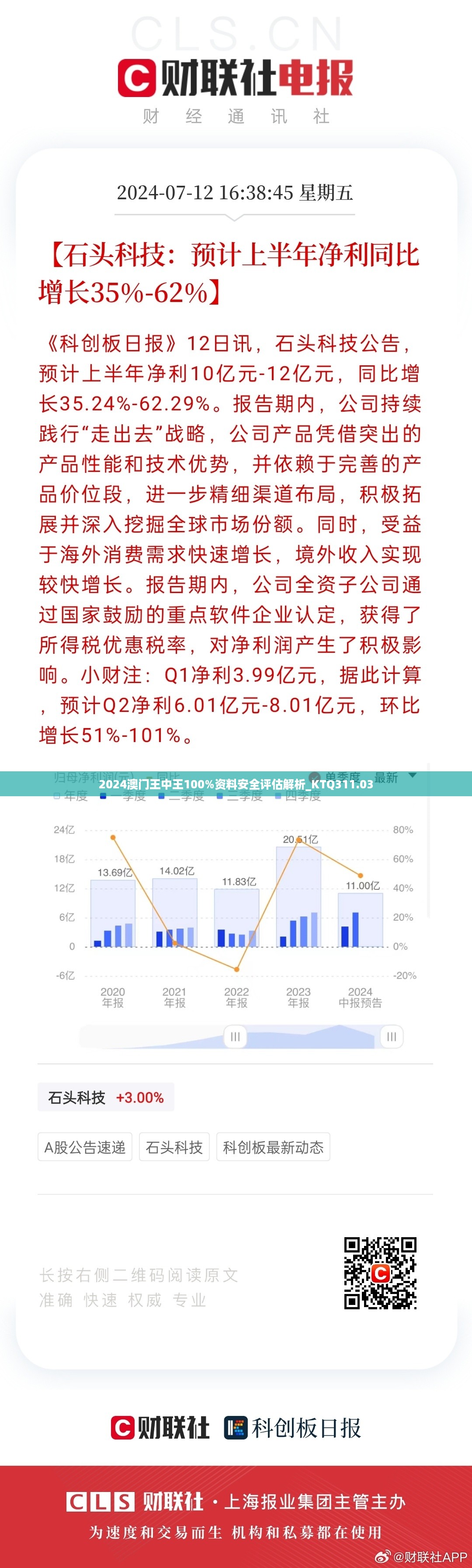 2024澳门王中王100%资料安全评估解析_KTQ311.03