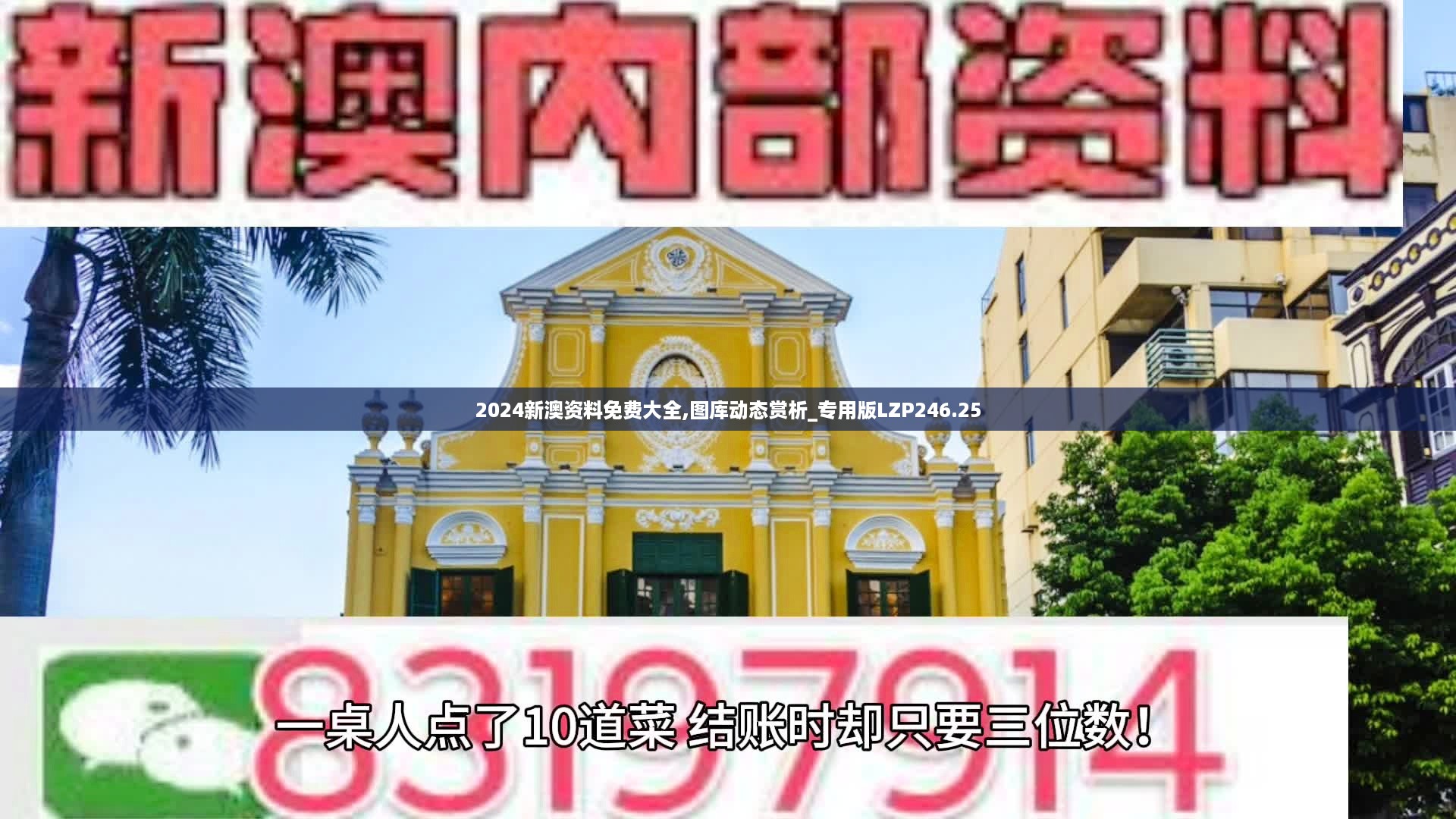 2024新澳资料免费大全,图库动态赏析_专用版LZP246.25