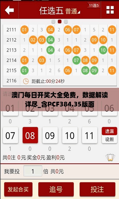 澳门每日开奖大全免费，数据解读详尽_含PCF384.35版面