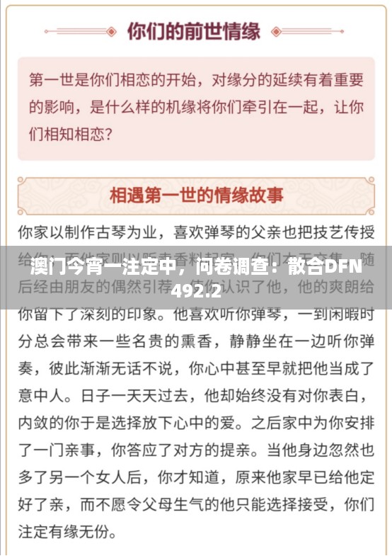 澳门今宵一注定中，问卷调查：散合DFN492.2