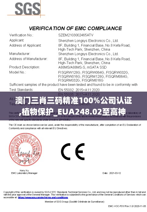 澳门三肖三码精准100%公司认证,植物保护_EUA248.02至高神 