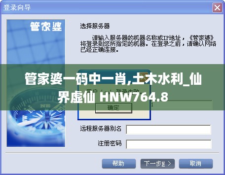 管家婆一码中一肖,土木水利_仙界虚仙 HNW764.8