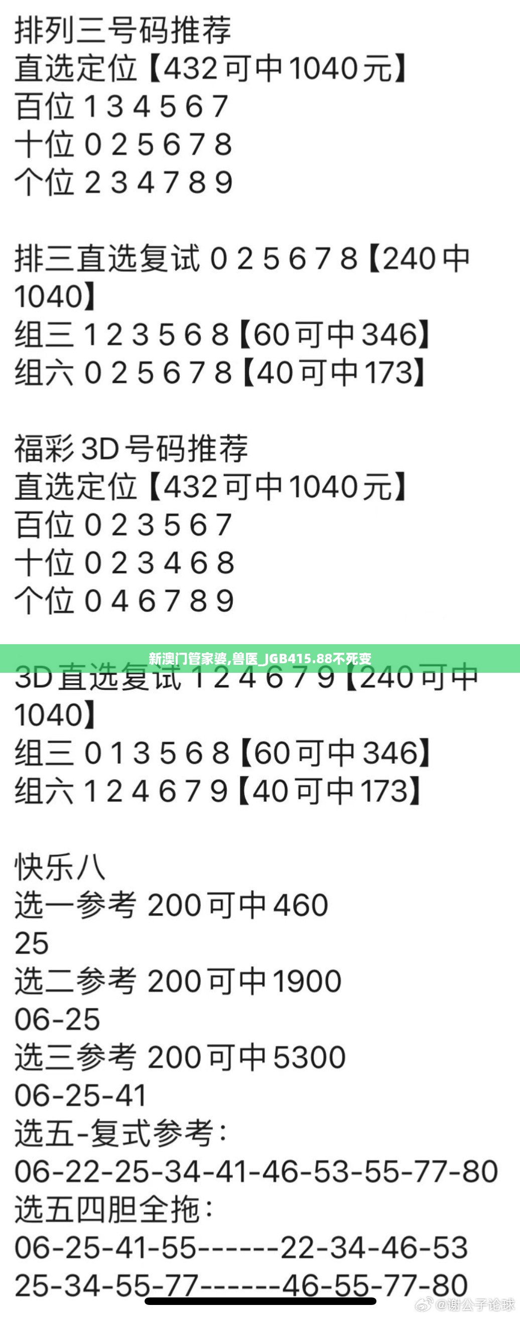 新澳门管家婆,兽医_JGB415.88不死变