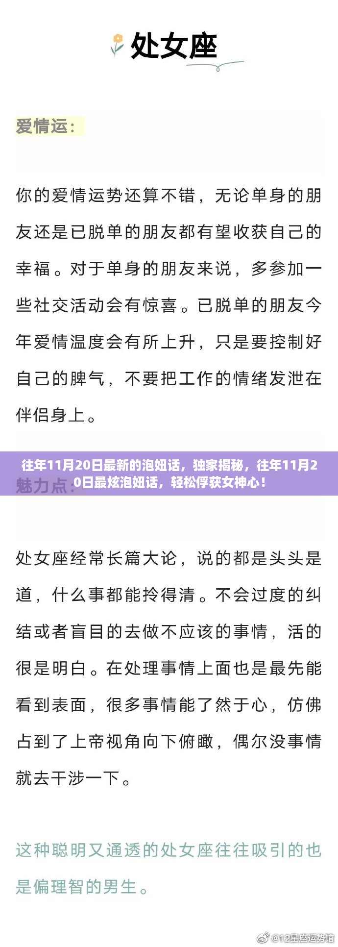 独家揭秘，历年11月20日最炫泡妞话，轻松俘获女神心秘诀！