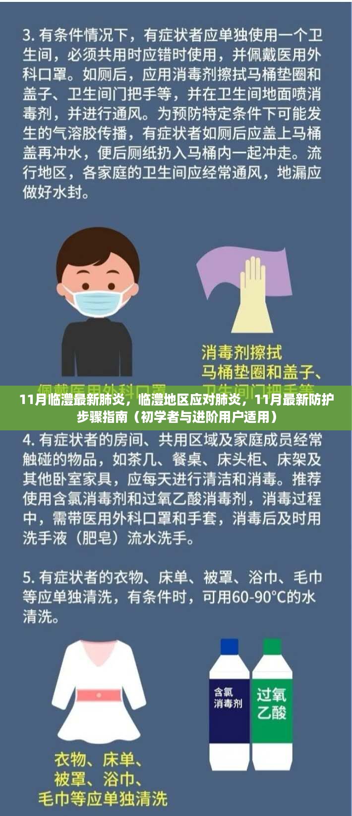 临澧地区应对肺炎防护指南，初学者与进阶用户适用的最新防护步骤（11月版）