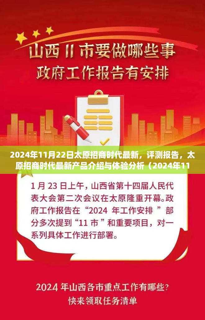 2024年11月太原招商时代最新产品评测报告与体验分析