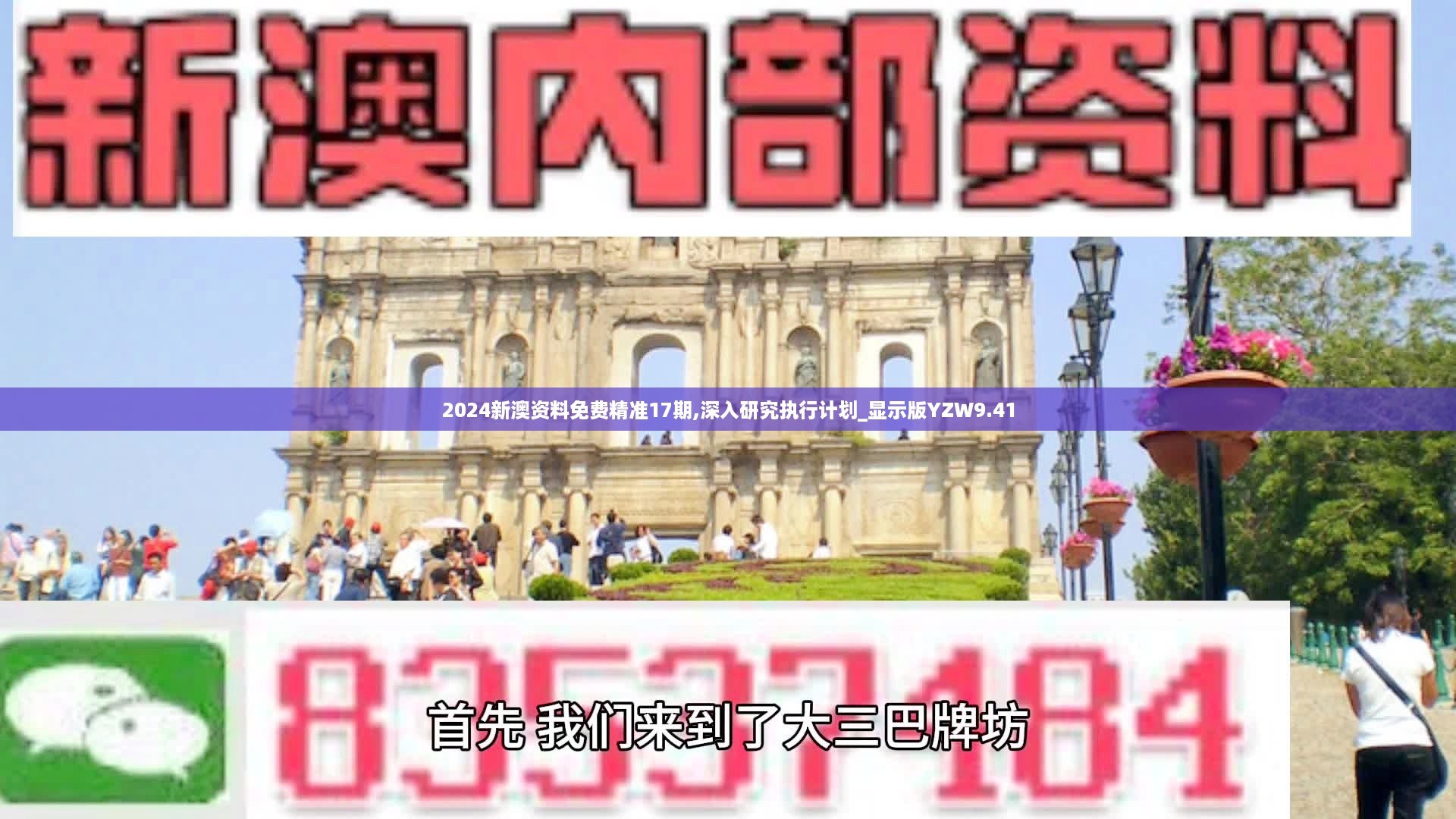 2024新澳资料免费精准17期,深入研究执行计划_显示版YZW9.41