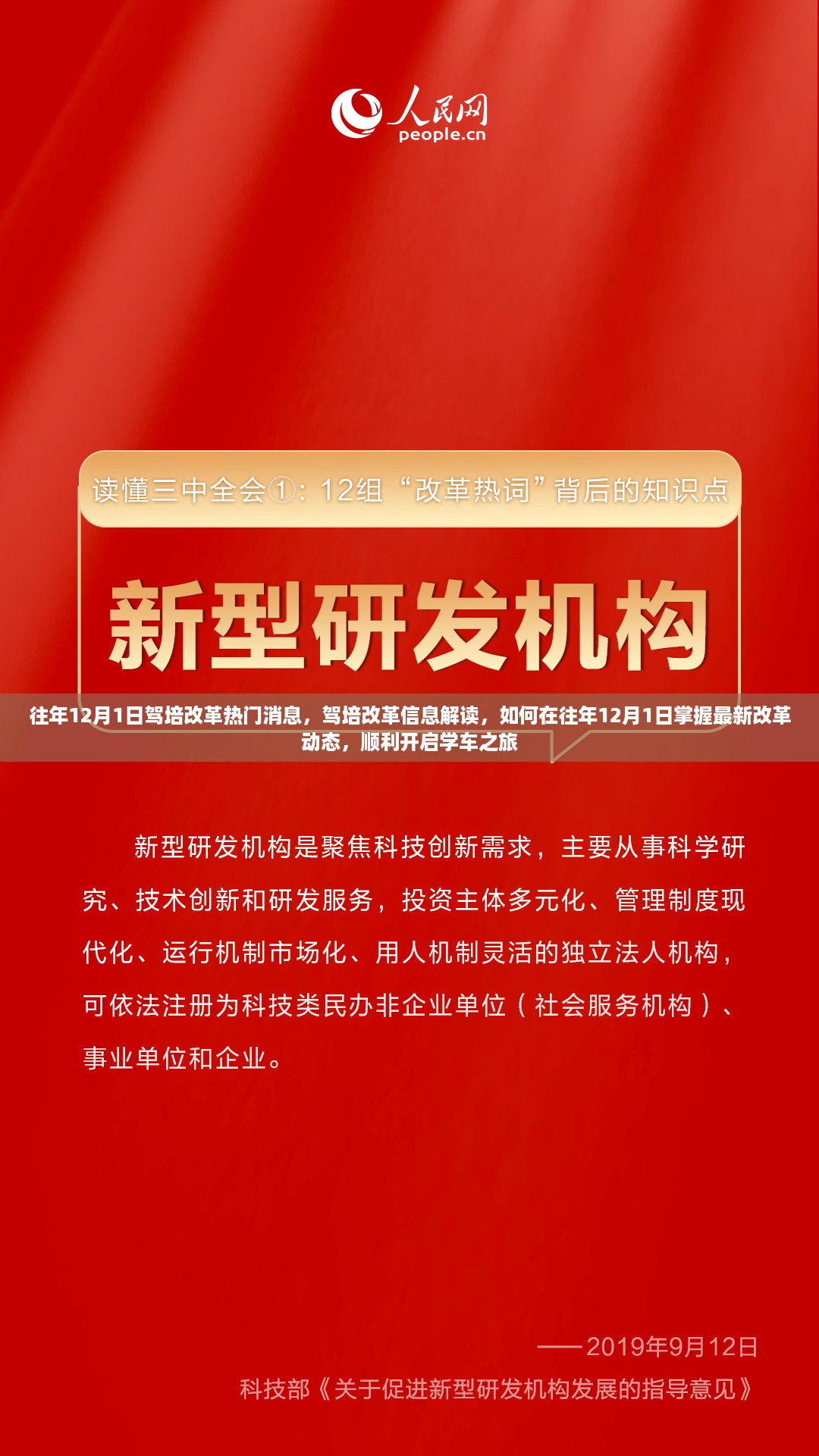 往年驾培改革动态解读，掌握最新消息，顺利开启学车之旅的秘诀（附驾考改革热点分析）