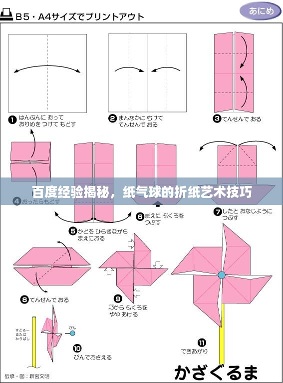 百度经验揭秘，纸气球的折纸艺术技巧